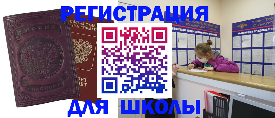 временная регистрация для всех в Соколе