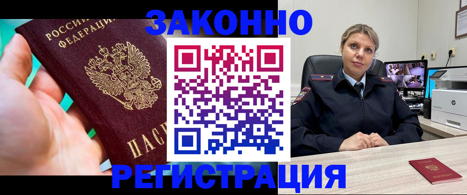 прописка 2025 в Соколе
