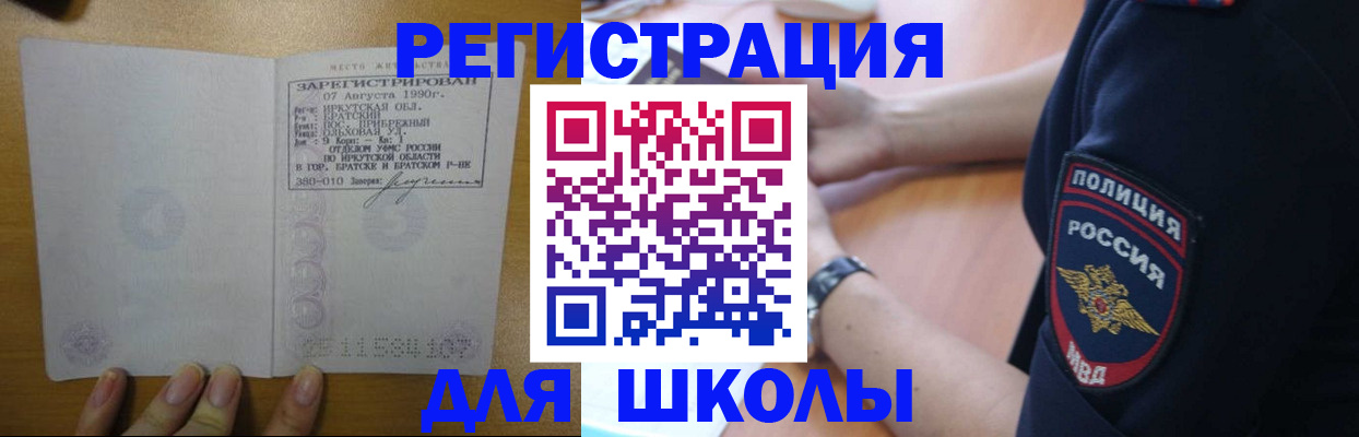 регистрация для школы в Соколе
