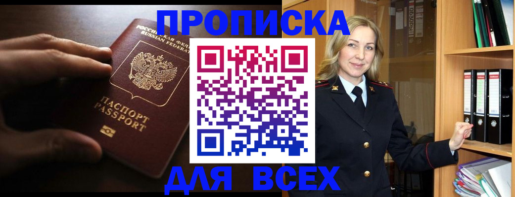 прописка для работы в Соколе