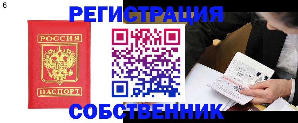 временная регистрация поиск в Соколе