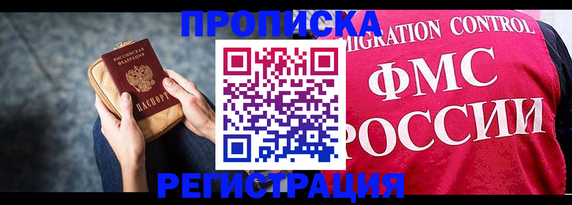 прописка гарантия в Соколе