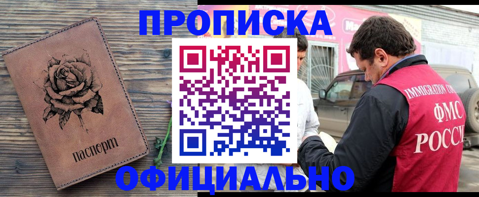 прописка иностранных граждан в Соколе